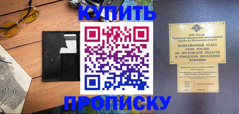 временная регистрация в Покачах