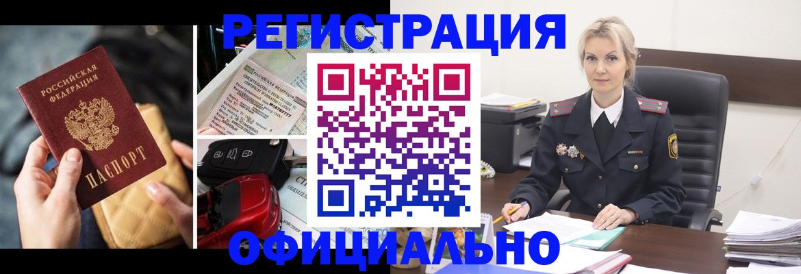 временная регистрация недорого в Покачах