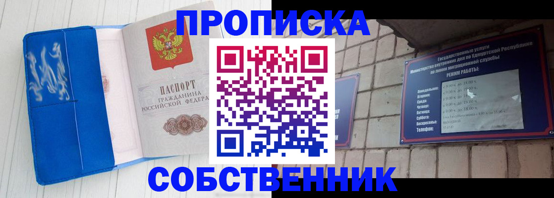 прописка для школы в Покачах