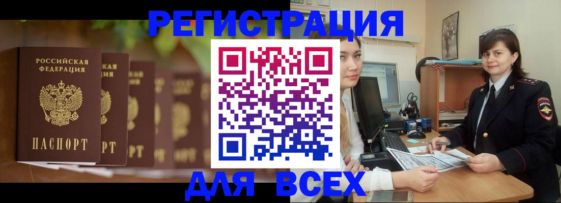регистрация в Покачах