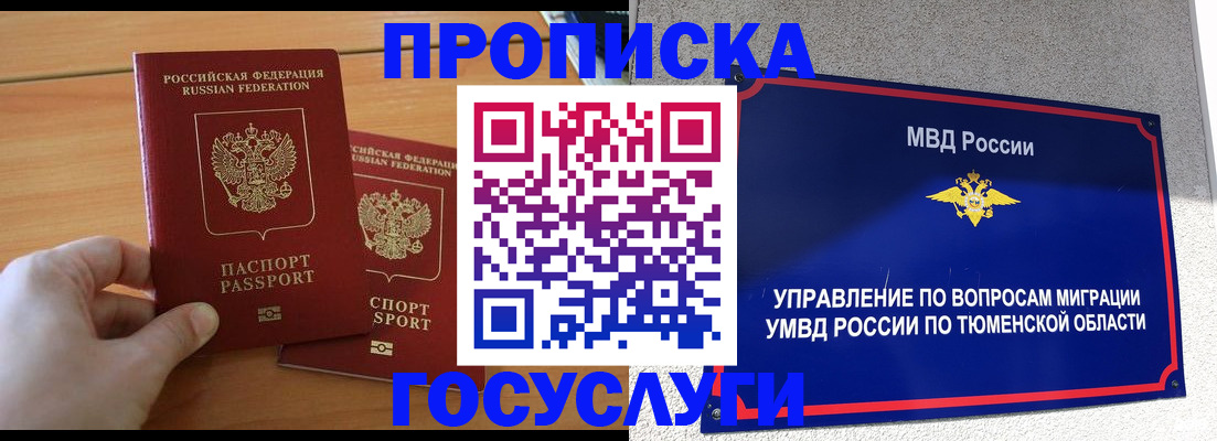 временная регистрация в квартире в Покачах
